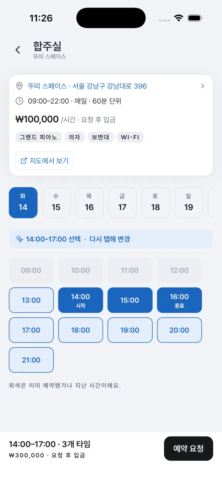 연습실 날짜와 시간을 고르고 예약을 요청하는 tutti 앱 화면