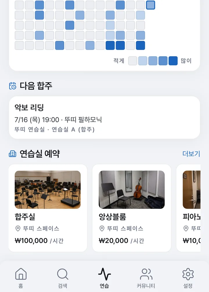 tutti 연습 화면 안에 노출된 연습실 예약 카드