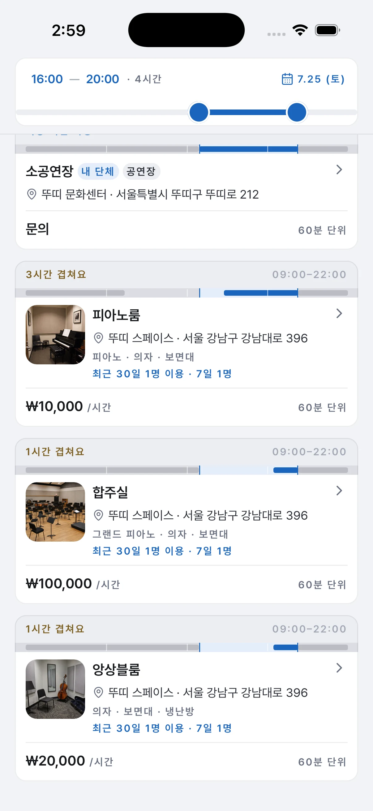 희망 시간 범위와 각 연습실의 예약 가능한 시간을 같은 눈금으로 비교하는 tutti 모바일 화면