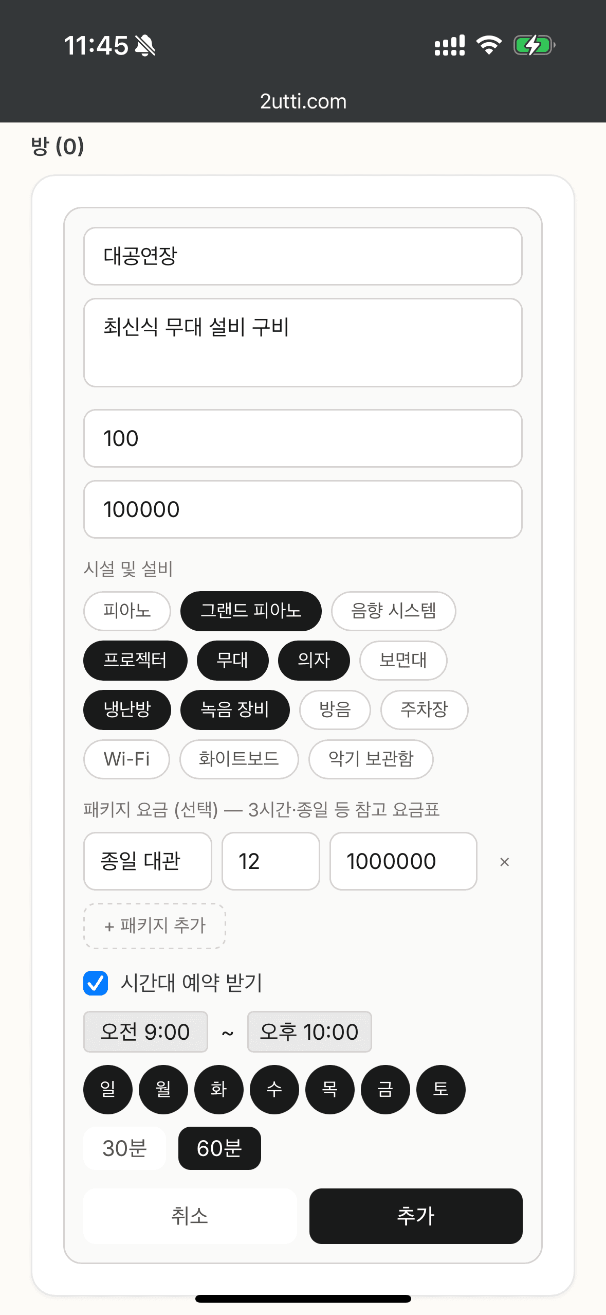 방 이름, 가격, 시설, 운영 시간과 예약 단위를 상세히 설정하는 사장님 화면